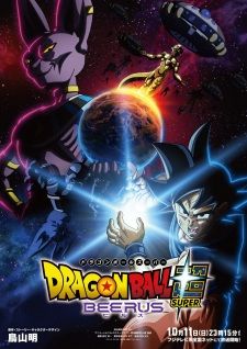 Dragon Ball Super: Beerus banner
